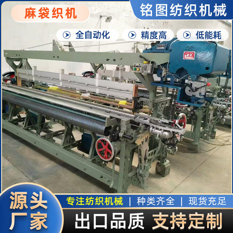 麻袋织机 麻袋生产线 pp塑料加厚袋装编织袋编制机器厂家直发