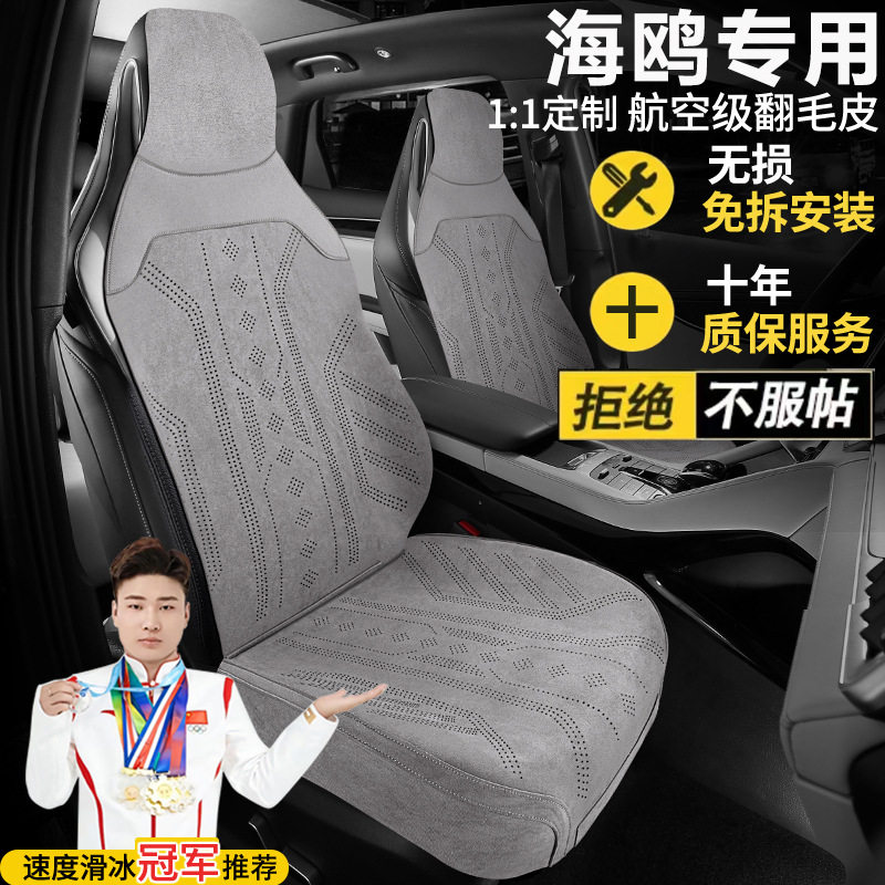 比亚迪海鸥305KM405活力自由飞翔版汽车坐垫四季通用翻毛皮座椅套