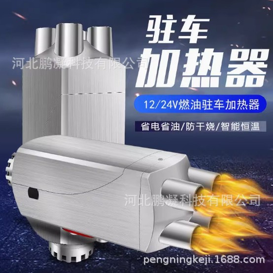 柴暖5KW驻车加热器12/24V