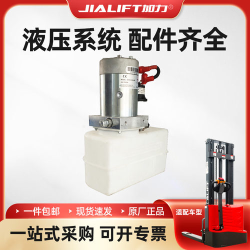 加力CL15JB电动堆高车叉车配件动力单元电机接触器油壶油泵