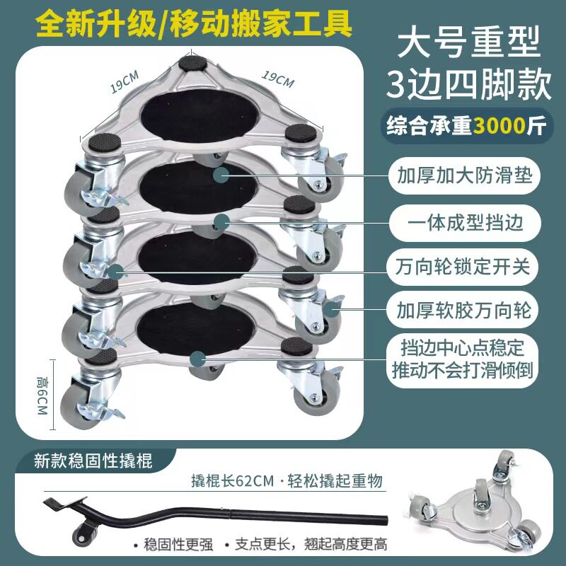 多功能打扫搬家神器搬运车组合工具重型三角四轮搬家器