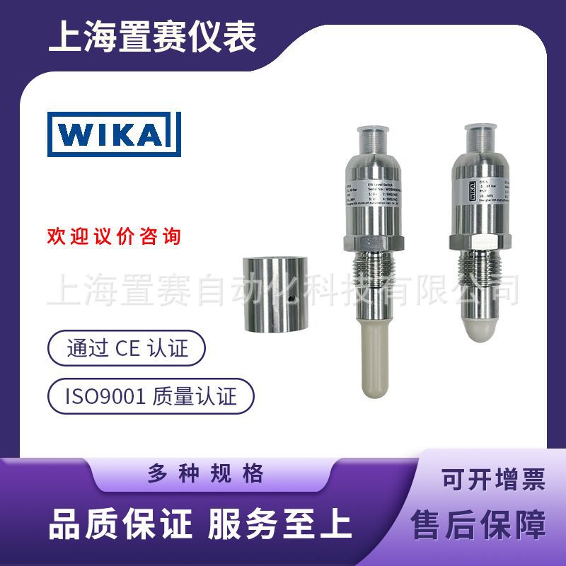 威卡wika EIS-S电容式液位开关-1...40bar 10...30V PNP
