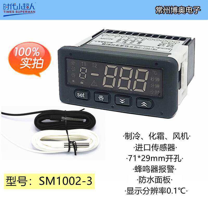 SM1002-3微电脑温度控制器常州博奥电子制冷化霜风机三路控制