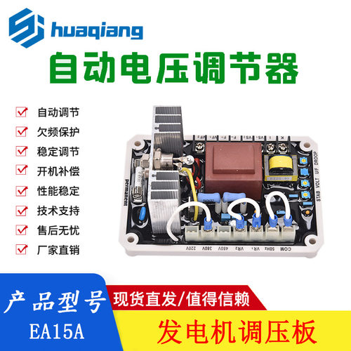 EA15A 柴油无刷发电机组励磁调节器 EA15FC调压板AVR EA15A-2