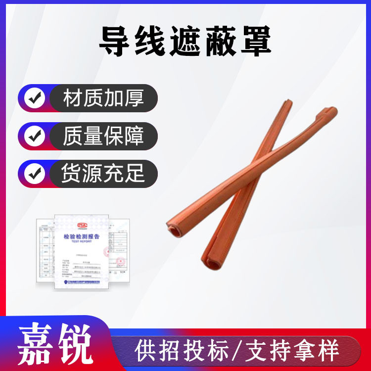 导线遮蔽罩OR125-6C 美国Salisbury 软质橡胶防护罩 规格现货