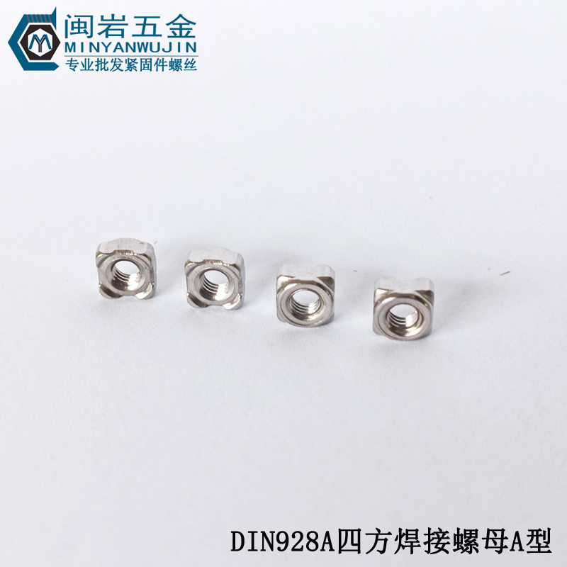 现货供应四方焊接螺母M3-M12方形螺母304不锈钢DIN928A