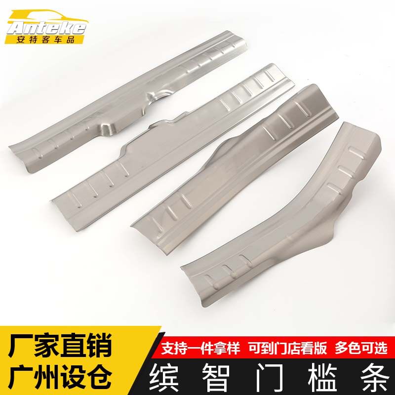 适用于缤智门槛条装饰贴缤智