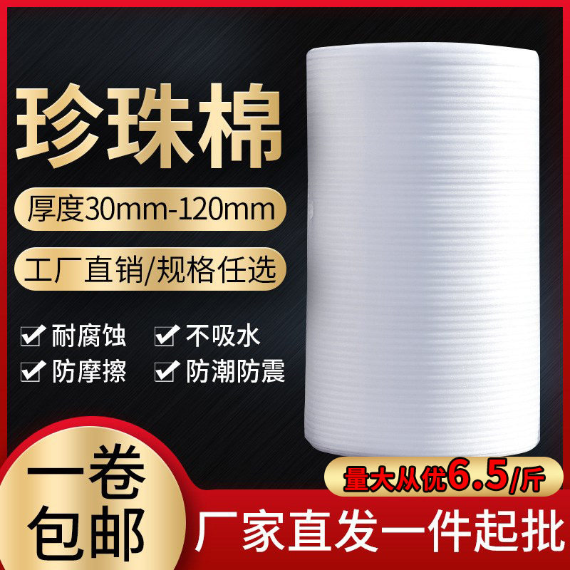 epe珍珠棉包装材料快递打包填充物防震泡沫棉卷材气泡防潮发泡棉