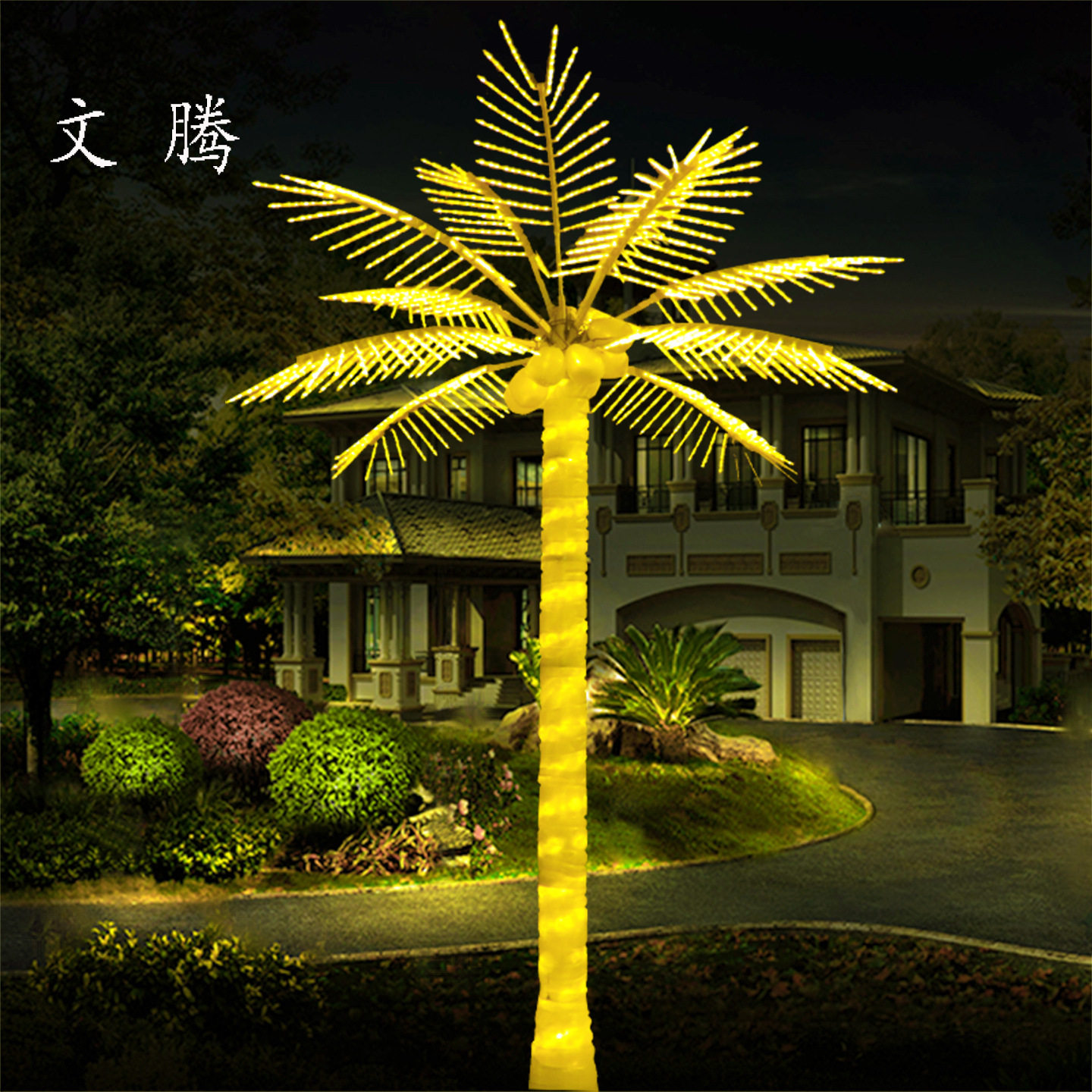 LED仿真椰树灯景观树户外防水椰子树树灯工程亮化节日彩灯装饰树