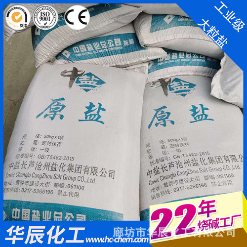 辽宁工业原盐 大颗粒高纯度日晒盐 道路融雪剂用粗盐