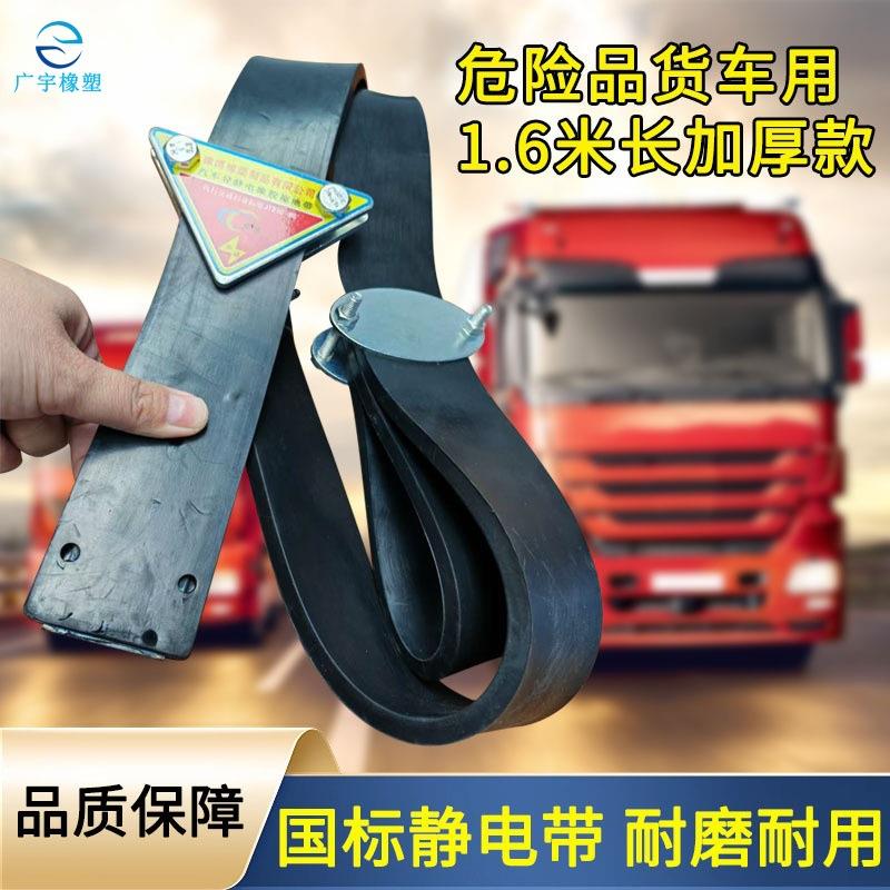 国标防静电橡胶拖地带危险品货车1.6米静电带加长铜板静电消除条