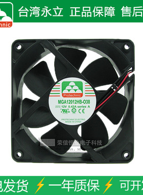 PROTECHNIC/永立 MGA12012HB-O38 12038 12V 0.42A双滚珠机箱风扇
