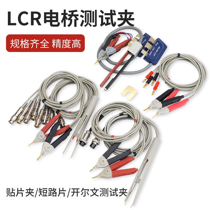 LCR数字电桥通用镀金测试线BNC开尔文测试夹贴片夹直流低电阻表笔