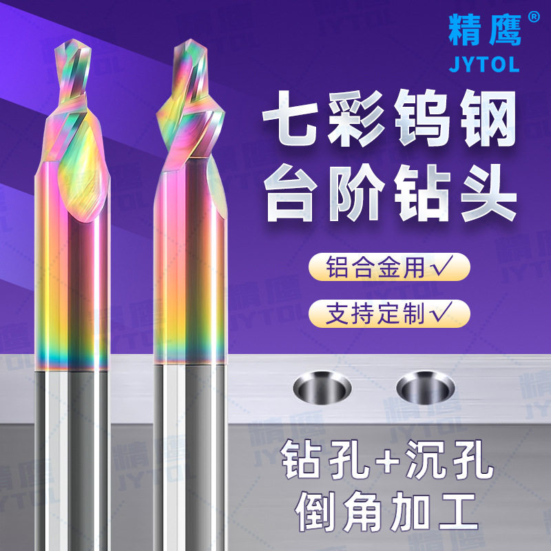 5.0钨钢合金刀片钻头4.1mm铝合金门窗沉孔打孔铣刀铣床铝合金专用