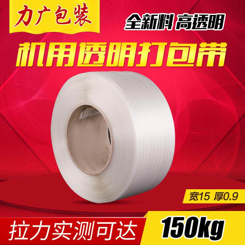 打包带捆绑带包装带打包塑料带白色透明半自动机用打包带