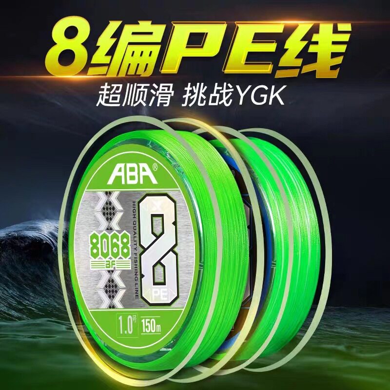 【4卷】ABA8068鱼线耐磨超顺滑路亚pe线大力马标准钓鱼线升级款