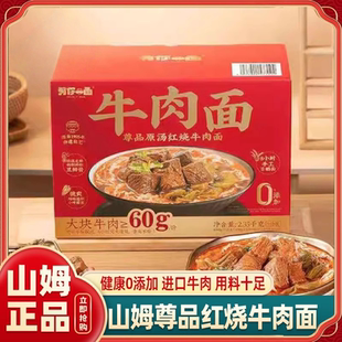 山姆會(huì)員超市官方旗艦店代購(gòu) 有你一面尊品原湯紅燒牛肉面方便面