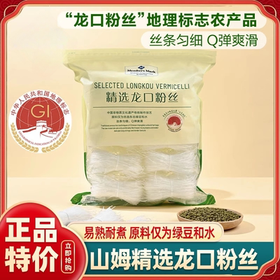 山姆代购精选龙口粉丝绿豆正宗米线扇贝米粉会员超市官方旗舰店