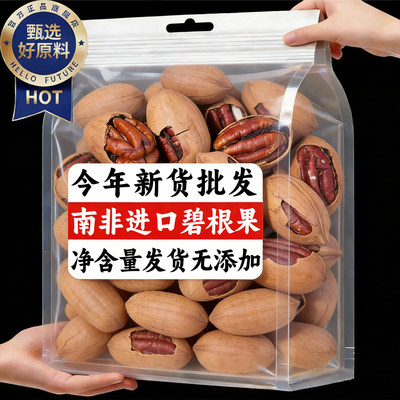 农科院】碧根果官方旗舰店正品原味无添加2026新货批发年货必备品