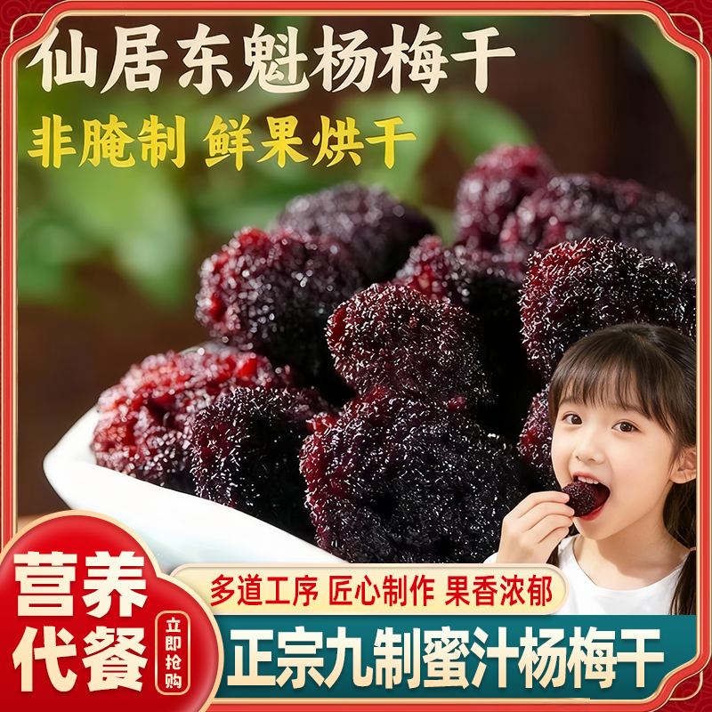 农科院杨梅干果干蜜饯0香精0色素0防腐剂果脯小零食仙居东魁杨梅,零食/坚果/特产,梅类制品,淘宝优惠券,粉丝福利购,淘宝优惠卷
