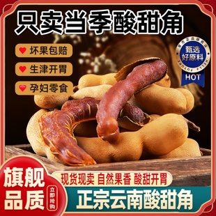 大酸角云南特产新鲜酸甜角干孕妇开胃酸豆休闲零食酸角带壳罗望子