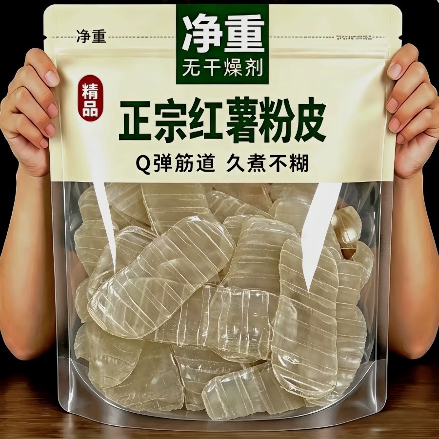 正宗红薯粉皮纯手工官方旗舰店山东特产火锅粉凉拌干货粉皮