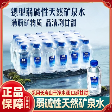 弱碱性天然矿泉水饮用小瓶装源自巴马便携高端官方旗舰店正品代购