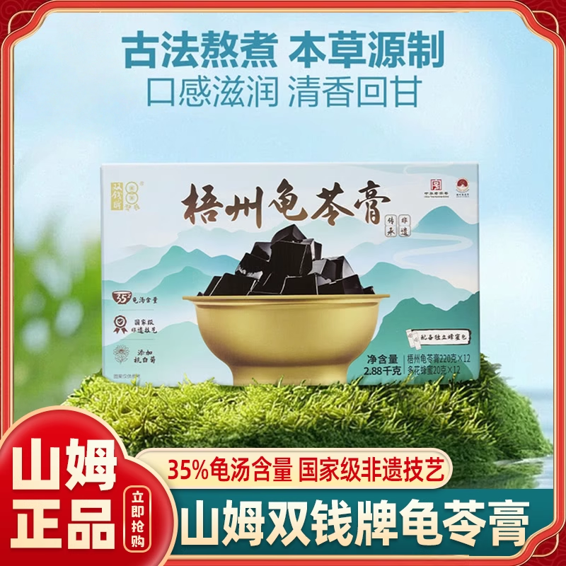 山姆双钱牌梧州龟苓膏零食休闲小吃碗装茶点心超市官方旗舰店代购