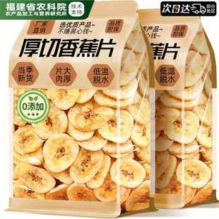 农科院】香蕉干脆片厚切果脯蜜饯无加原味添无新鲜追剧糖零食休闲