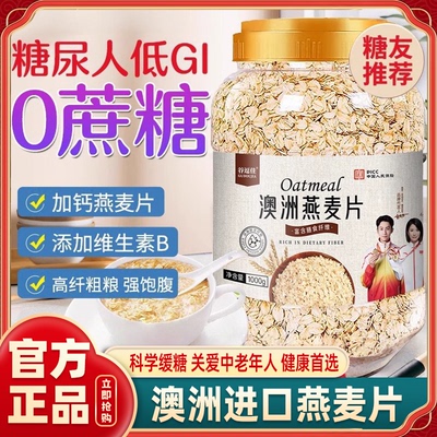 澳洲燕麦片早餐即食冲饮官方旗舰店无糖低脂原味正品进口零添加蔗