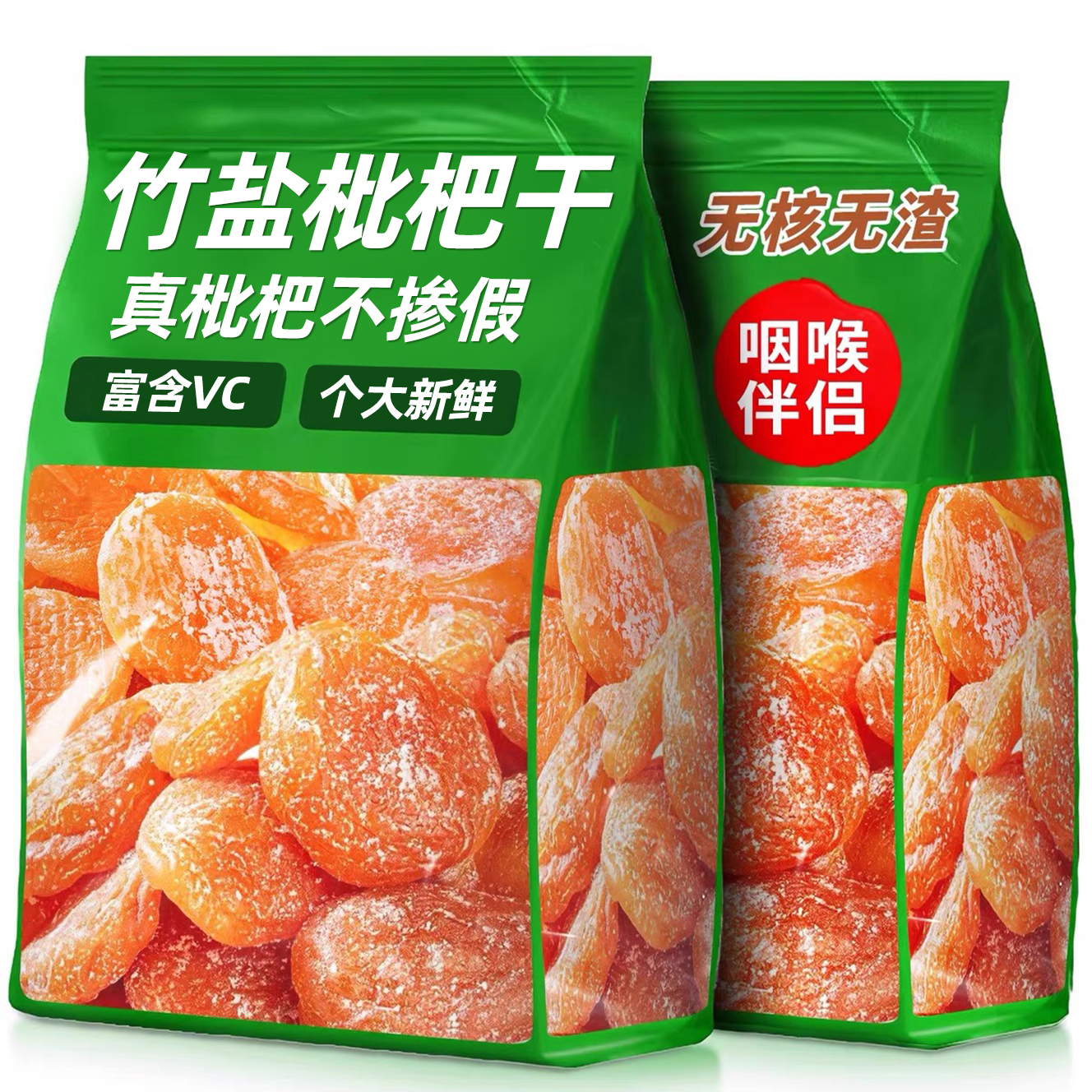 农科院竹盐枇杷干官方旗舰店福建云霄特产原味无核添加年货小零食