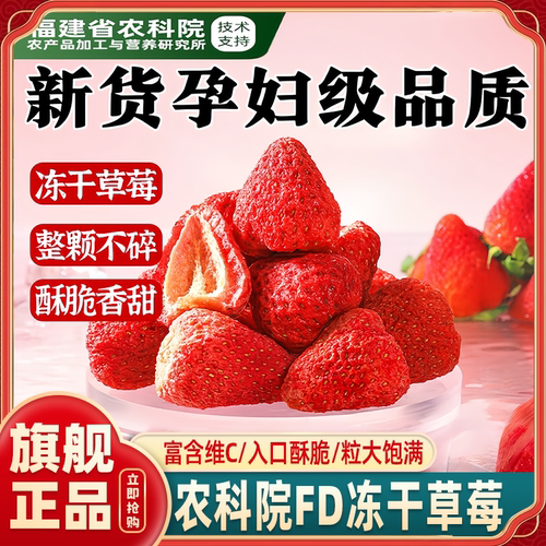 农科院草莓冻干无添加剂整颗草莓脆干维C烘焙即食零食官方旗舰店