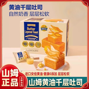山姆黄油千层吐司面包整箱早餐0添加营养零食超市官方代购代购