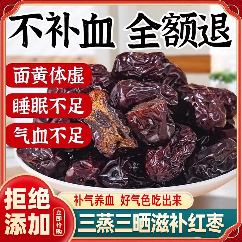 农科院三蒸三晒红枣蒸枣旗舰店去皮去核0添加营养健康休闲小零食