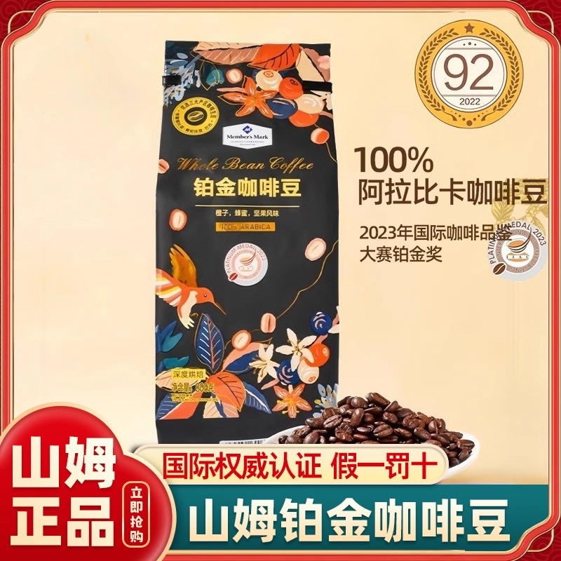 山姆咖啡豆会员超市代购铂金咖啡豆100%阿拉比卡深度烘焙官方正品