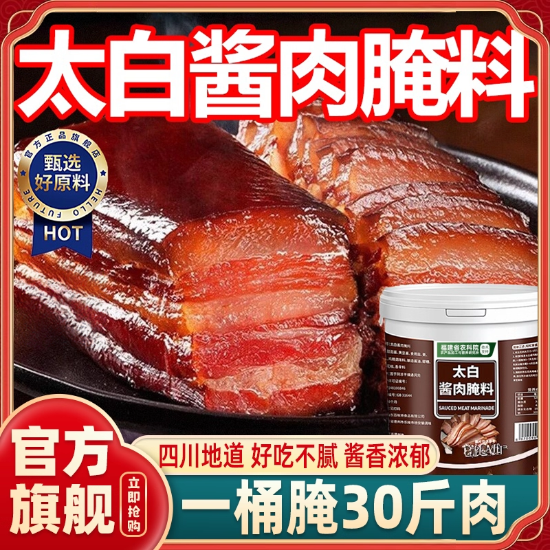 农科院太白酱肉腌料官方旗舰店四川特色腊肉五花肉酱香腌肉料家用,粮油调味/速食/干货/烘焙,酱类调料,淘宝优惠券,粉丝福利购,淘宝优惠卷