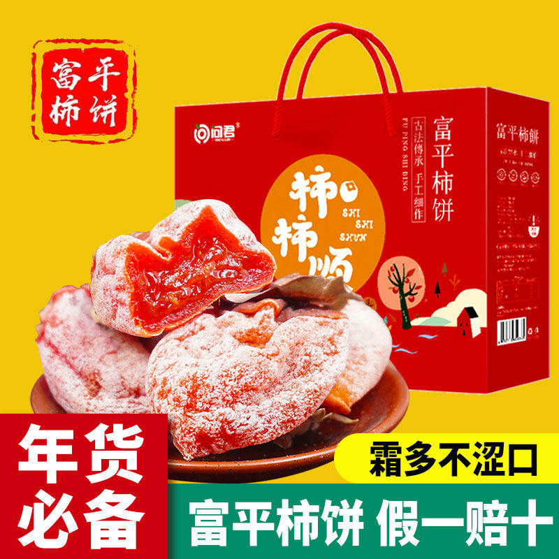 柿饼富平特级官方旗舰店独立包装陕西特产霜降流心吊柿年货送礼盒,零食/坚果/特产,柿饼/柿子制品,淘宝优惠券,粉丝福利购,淘宝优惠卷