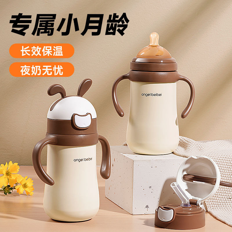 天使贝贝婴幼儿保温奶瓶带吸管新生儿小月龄外出宝宝防胀气水杯