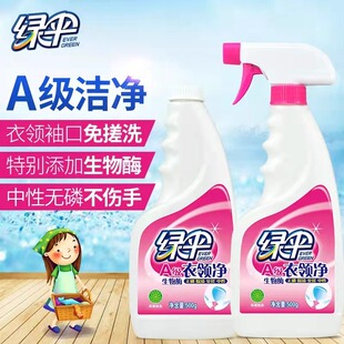 去污去黄喷洁净干洗店专用去汗渍领洁净预喷洁剂Z 绿伞衣领净瓶装
