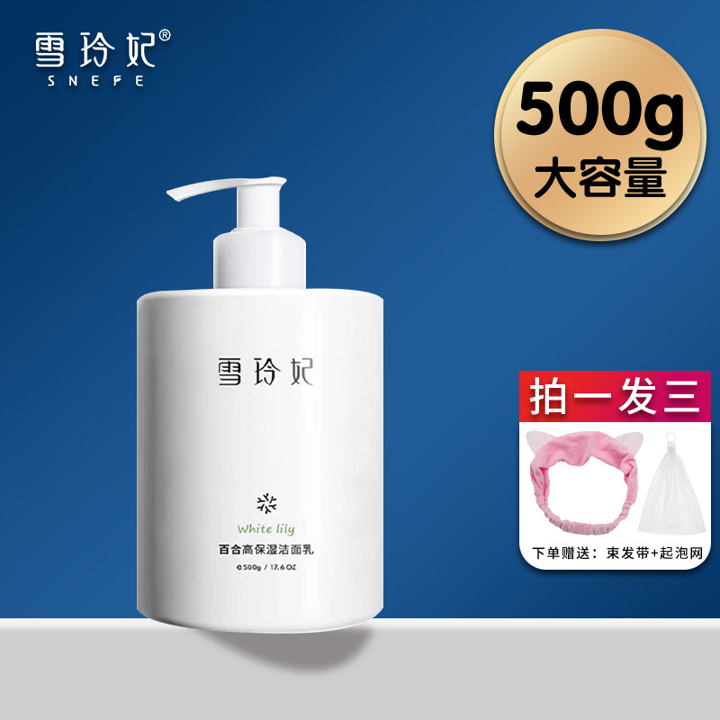 雪玲妃白胖子洗面奶女控油深层清洁毛孔保湿卸妆二合一除螨洁面乳,美容护肤/美体/精油,洁面,淘宝优惠券,粉丝福利购,淘宝优惠卷
