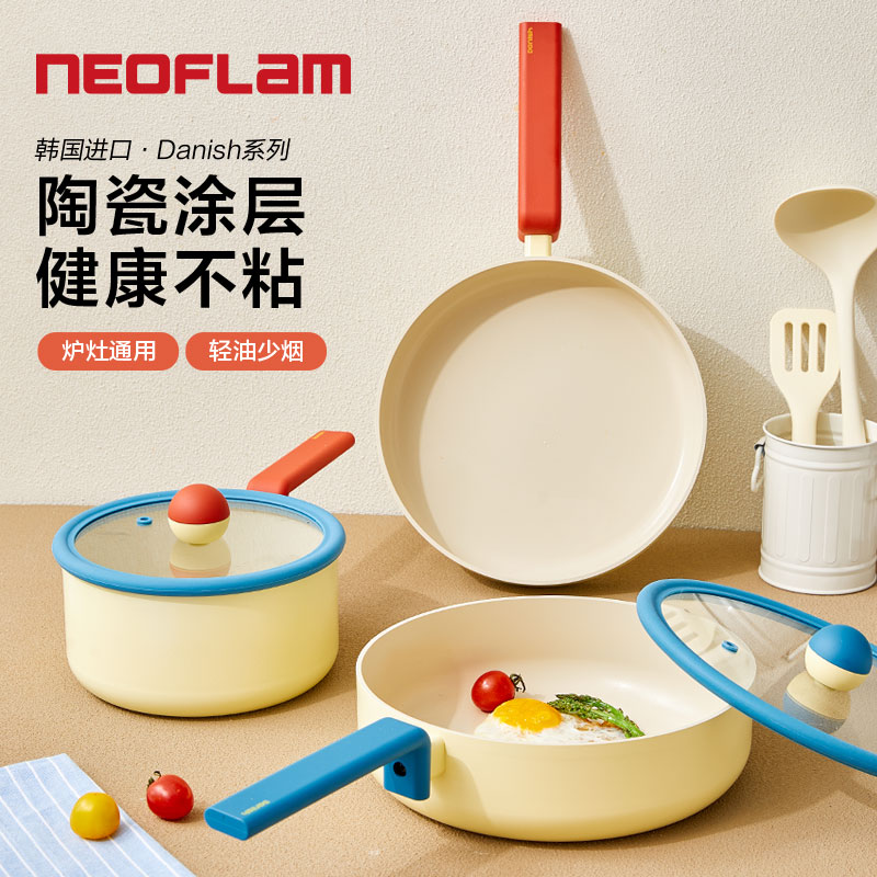Neoflam佑福来Danish系列锅具