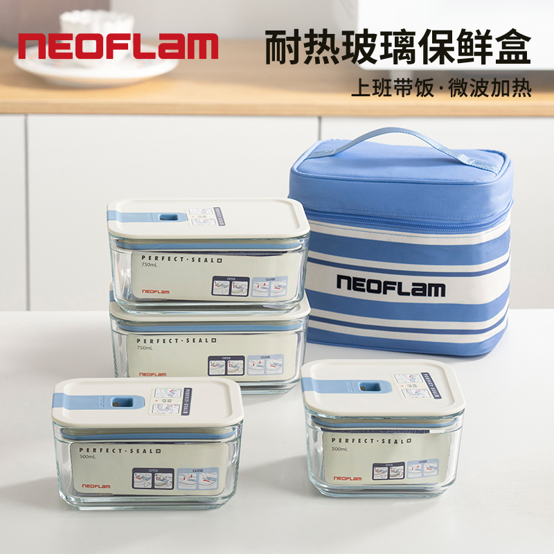 Neoflam微波炉加热饭盒保鲜盒