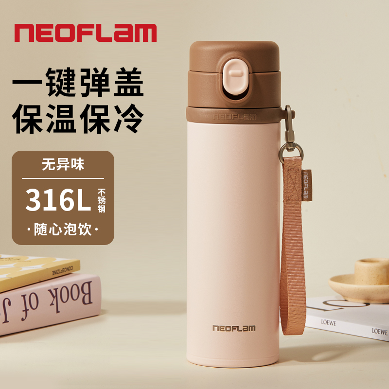 韩国Neoflam直饮保温杯316L材质