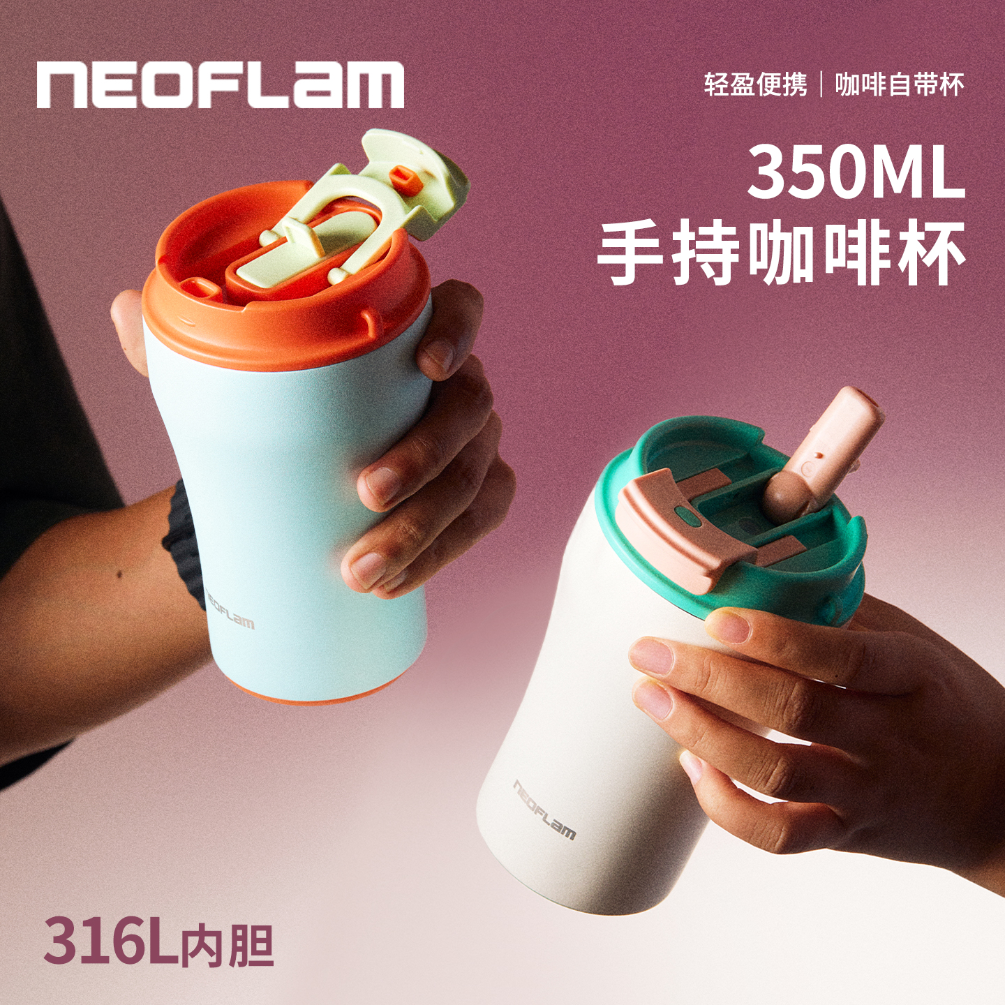 Neoflam新款高颜值咖啡保温杯
