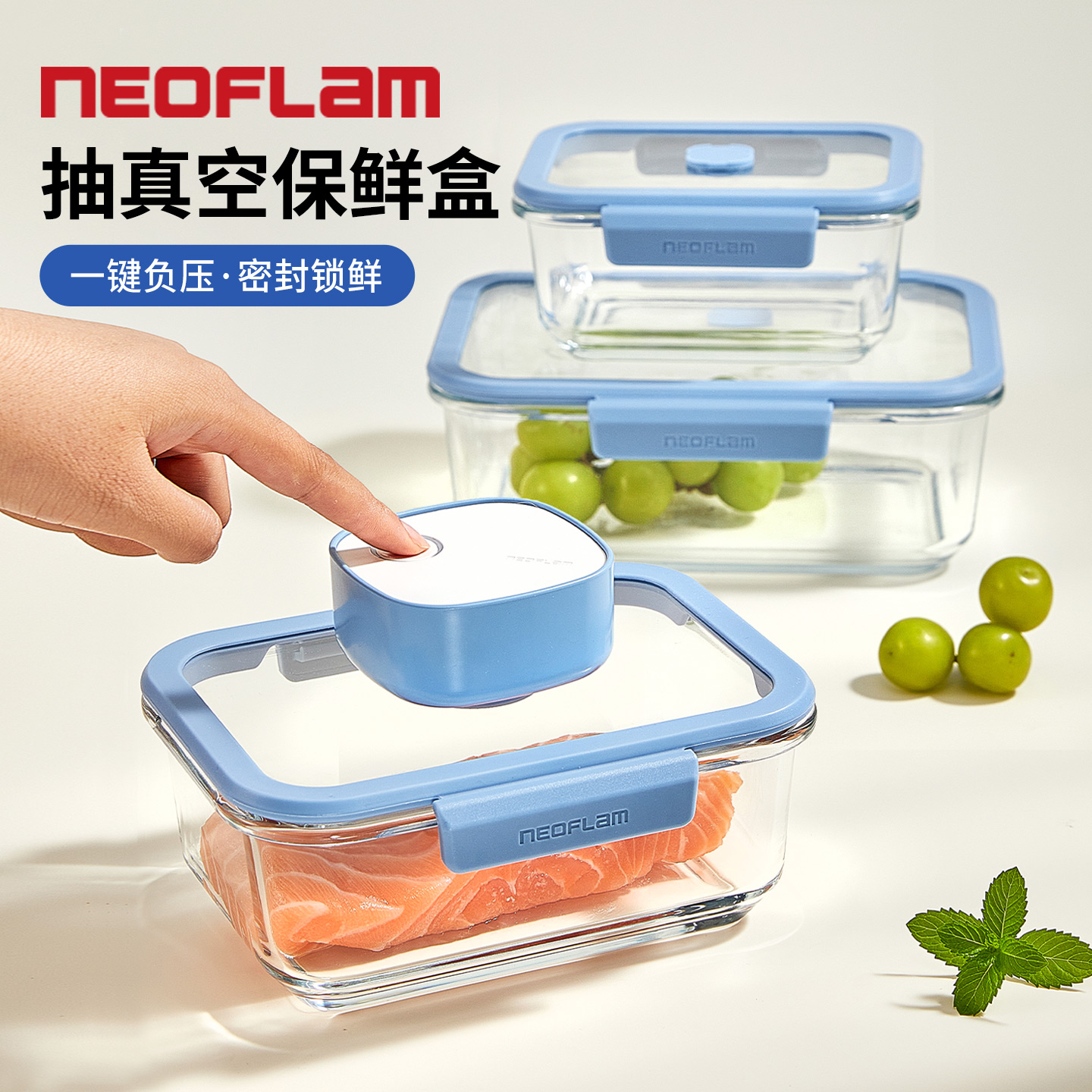 neoflam抽真空保鲜盒玻璃密封盒