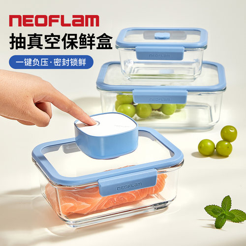 韩国Neoflam抽真空保鲜盒玻璃