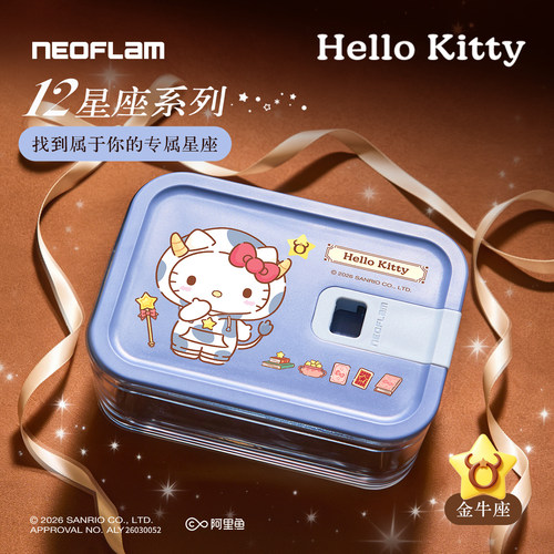 Kitty星座礼物Neoflam分格饭盒