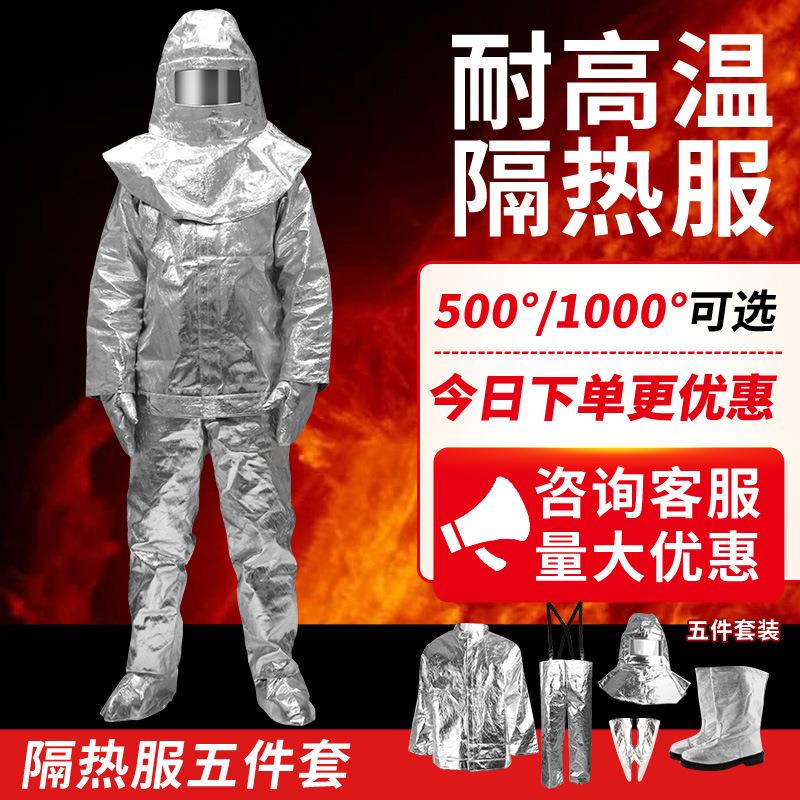消防隔热服500度1000度耐高温服消防服带背囊防火服防烫 服炼钢服
