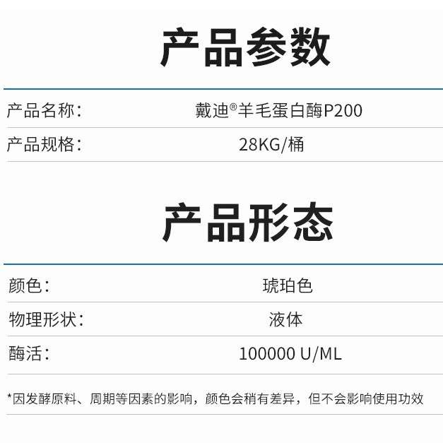 羊毛蛋白酶P200防毡缩抗起球提高白度祛除纤维鳞片损伤小羊毛