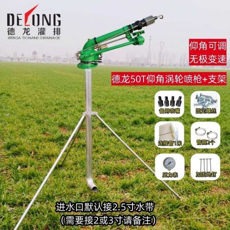 德龙50T可调仰角涡轮喷浇地喷头农业灌溉园林喷灌自动旋转喷,农机/农具/农膜,割灌机/割草机/油锯,淘宝优惠券,粉丝福利购,淘宝优惠卷